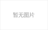 沅江螺栓球网架制作焊接要求